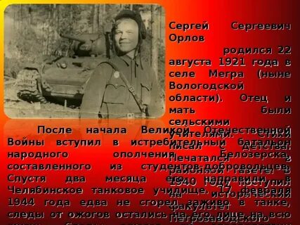 Стихи орловского