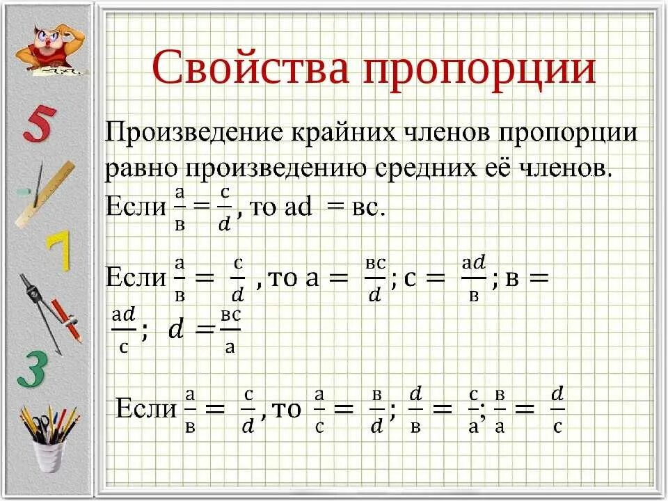 Основное свойство пропорции примеры. Основное свойство пропорции формула. Крайние и средние числа пропорции. Пропорции 6 класс. Средняя пропорция.