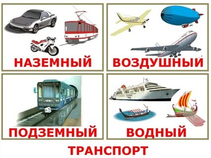 В1 вид транспорта