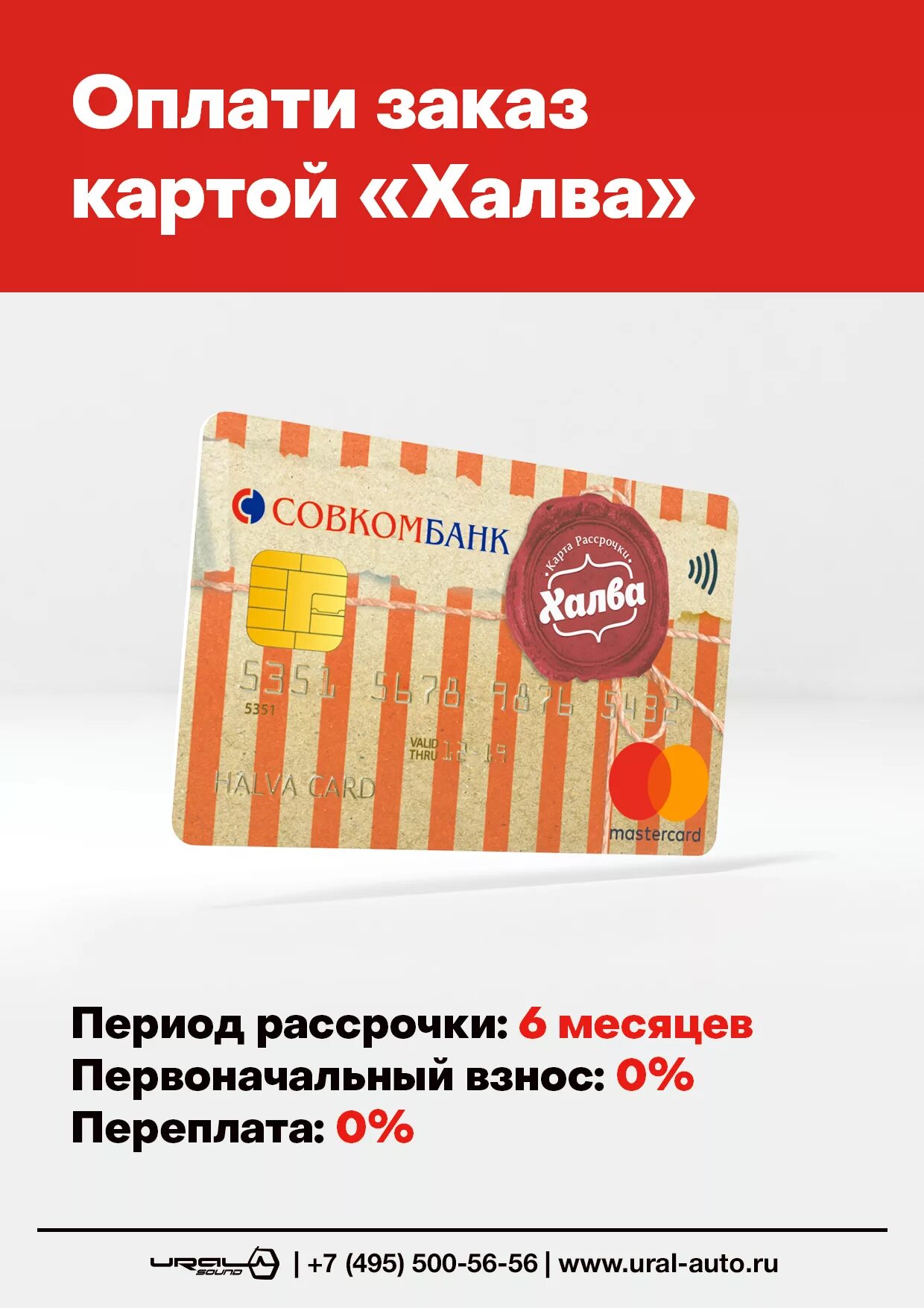 Срок действия карты халва. Карта халва. карта рассрочки халва. мтбанк халва. халва рассрочка.