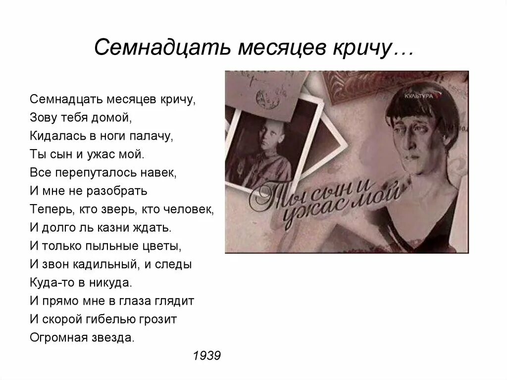Стихотворение ахматовой песня. 17 месяцев кричу ахматова. ахматова стихи сыну. стихотворение ахматовой про сына. семнадцать месяцев кричу.