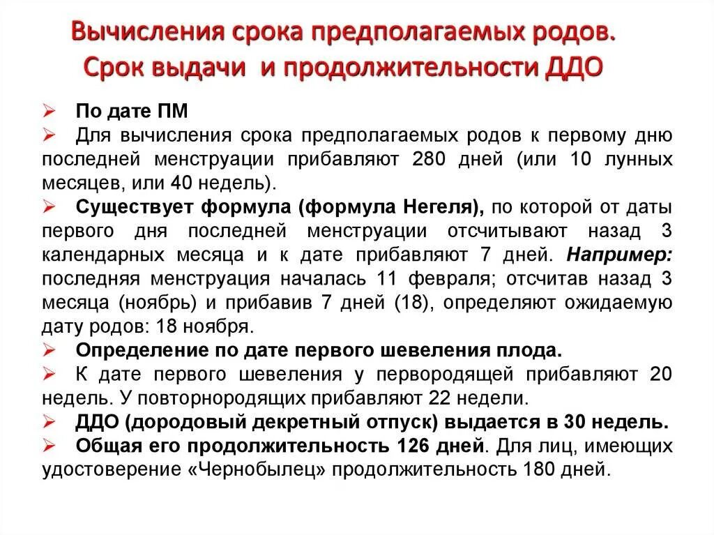 Таблица расчета даты родов. Посчитать пдр. Таблица определения даты родов по последним месячным. Срок беременности калькулятор. Схема предполагаемого срока родов по последней менструации.