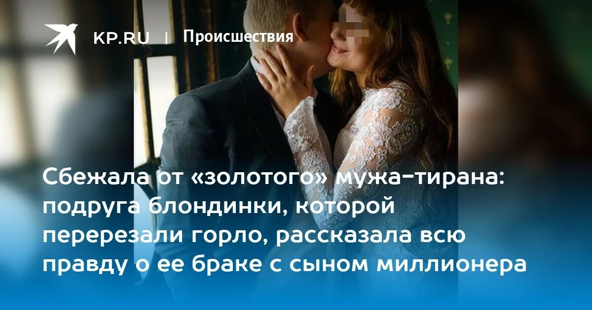 Жестокая расправа пикабу. Хотела убежать от мужа тирана но попала. Хотела убежать от мужа тирана но попала. Беги от мужа тирана. Сбежала от мужа тирана с ребенком.