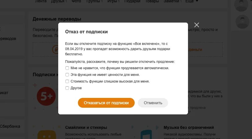 Отказаться от подписки. Подписка в приложении. Как отменить подписку в игре. Как отменить подписку на сайте.