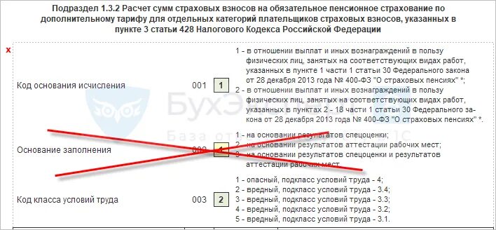 Код тарифа плательщика страховых взносов. Код тарифа в карточке учета страховых взносов. Коды тарифа плательщика страховых взносов в 2020 году. Код тарифа 10 плательщика.