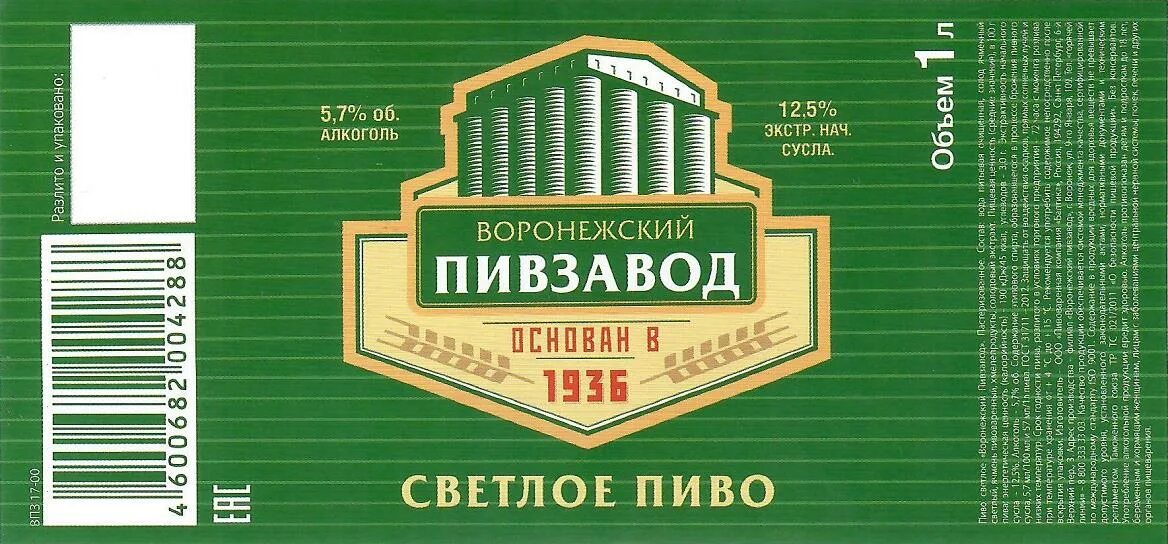 Пивзавод номер. Воронежский пивзавод Балтика. Пиво Воронежский пивзавод. Пиво Жигулевское Воронежский пивзавод. Пивной завод Воронеж.