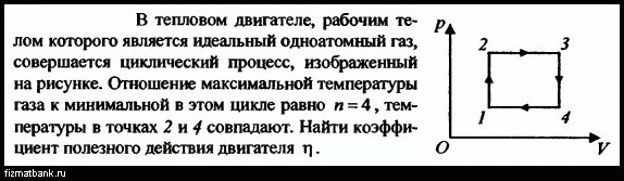 Теплота в циклическом процессе. Одноатомный идеальный ГАЗ. КПД циклического процесса одноатомного идеального газа.. На рисунке представлен циклический процесс. Определите работу которую совершил идеальный одноатомный