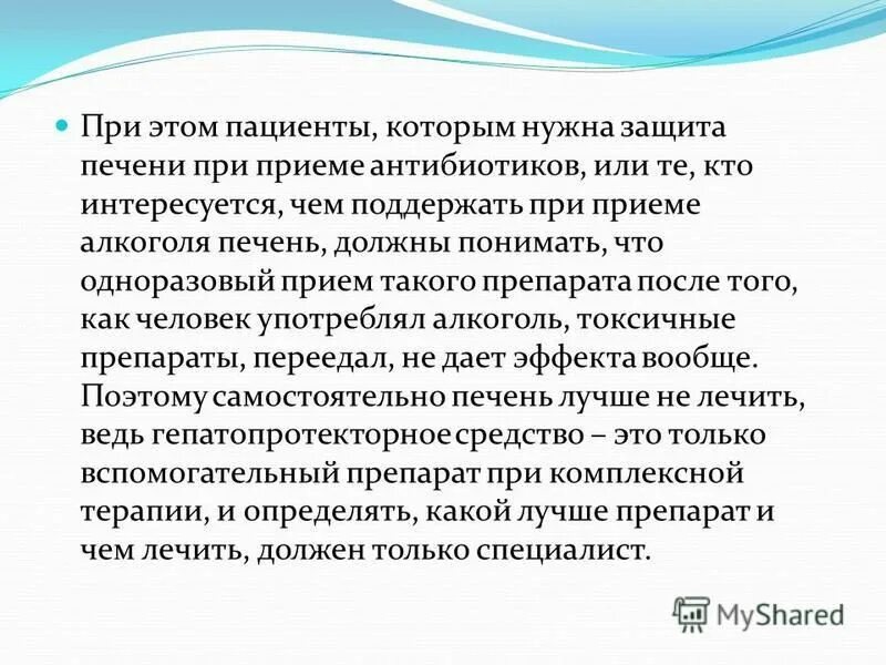 Защита печени при приеме антибиотиков. Лекарство для печени при приеме антибиотиков. Лекарство для печени. Как защитить печень при приеме антибиотиков. Антибиотики при циррозе.