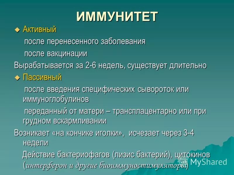 После перенесенного заболевания вырабатывается