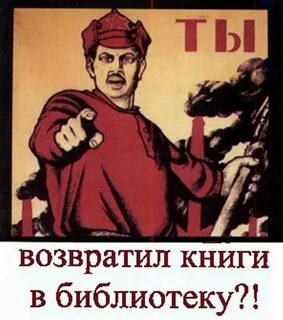 Верни книгу в срок