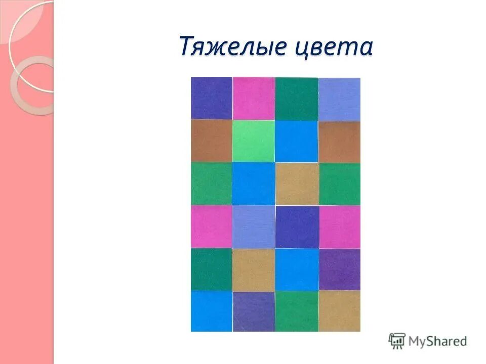 три тяжелых цвета. цветовые параметры. тихие глухие и звонкие цвета. цвета ргб три основных. аддитивная модель цвета rgb.