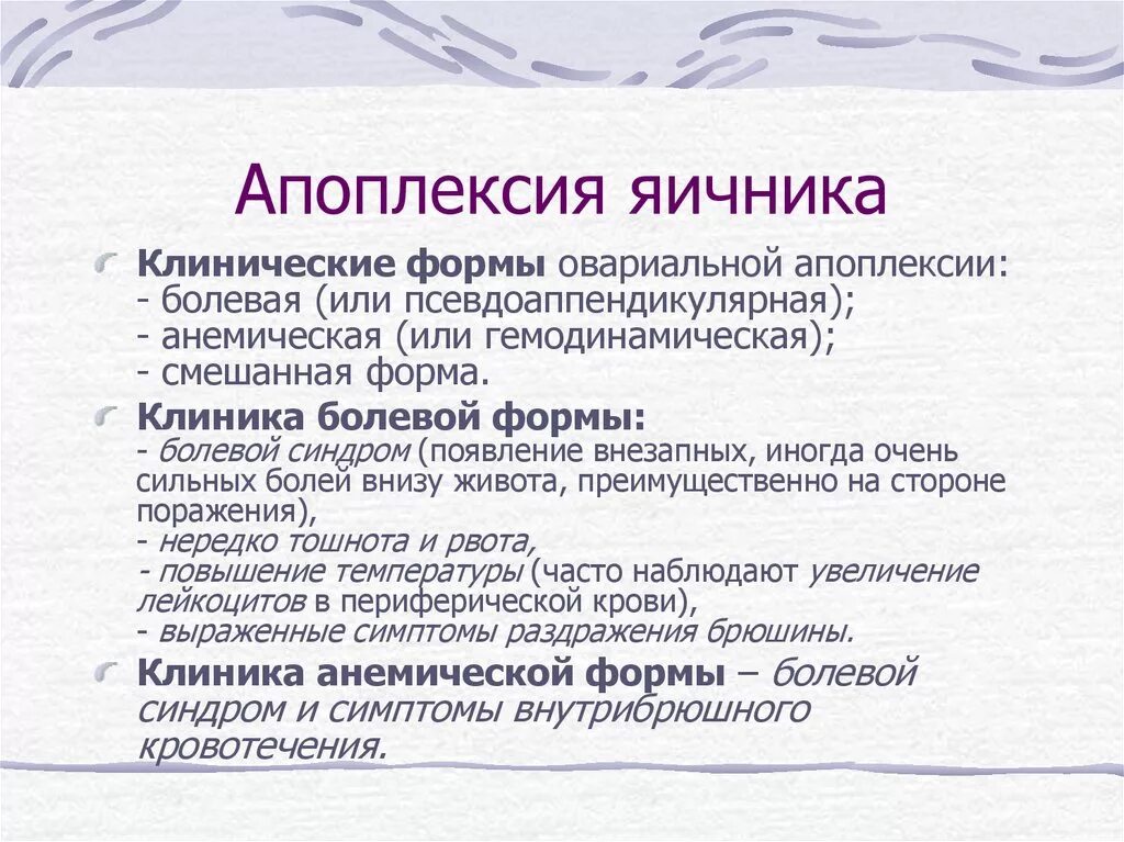 Болевая апоплексия яичника