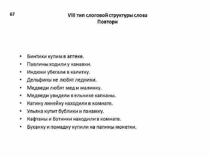 9 Тип слоговой структуры слова. 8 Тип слоговой структуры. 9 Тип слоговой структуры слова задания. По Марковой слоговая структура слова 10 Тип. Слова 7 слоговой структуры