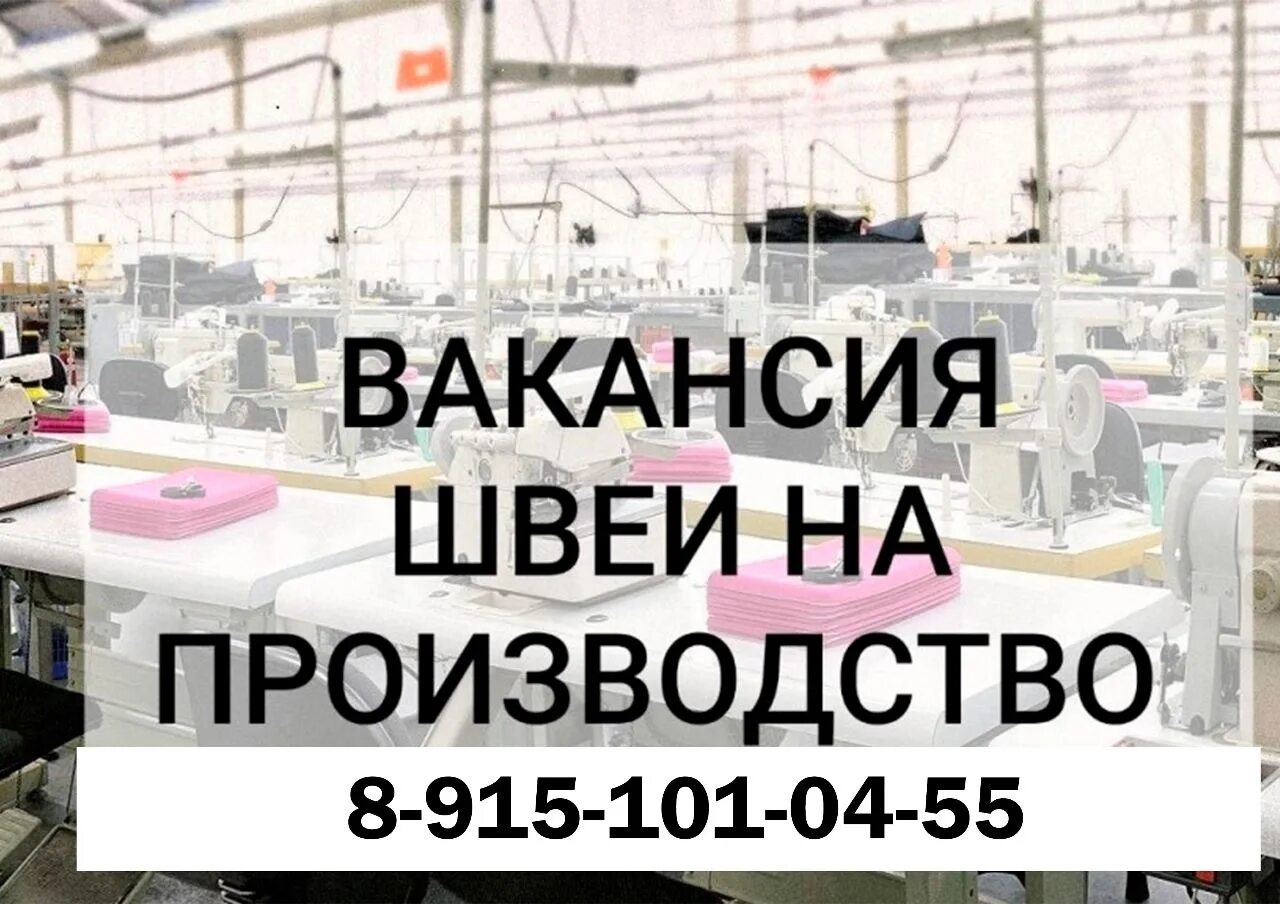 Требуется швея. Вакансия швея. Вакансия швея на производство. Требуется швея объявление.