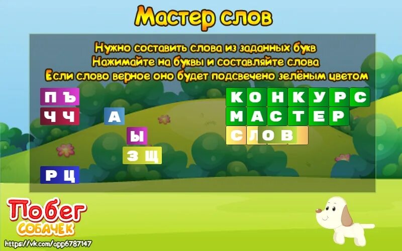 Игра мастер слова ответы. Что за игра эрудит. Приложение игра в слова. Игра мастер слова ответы. Мастер слов настольная игра.