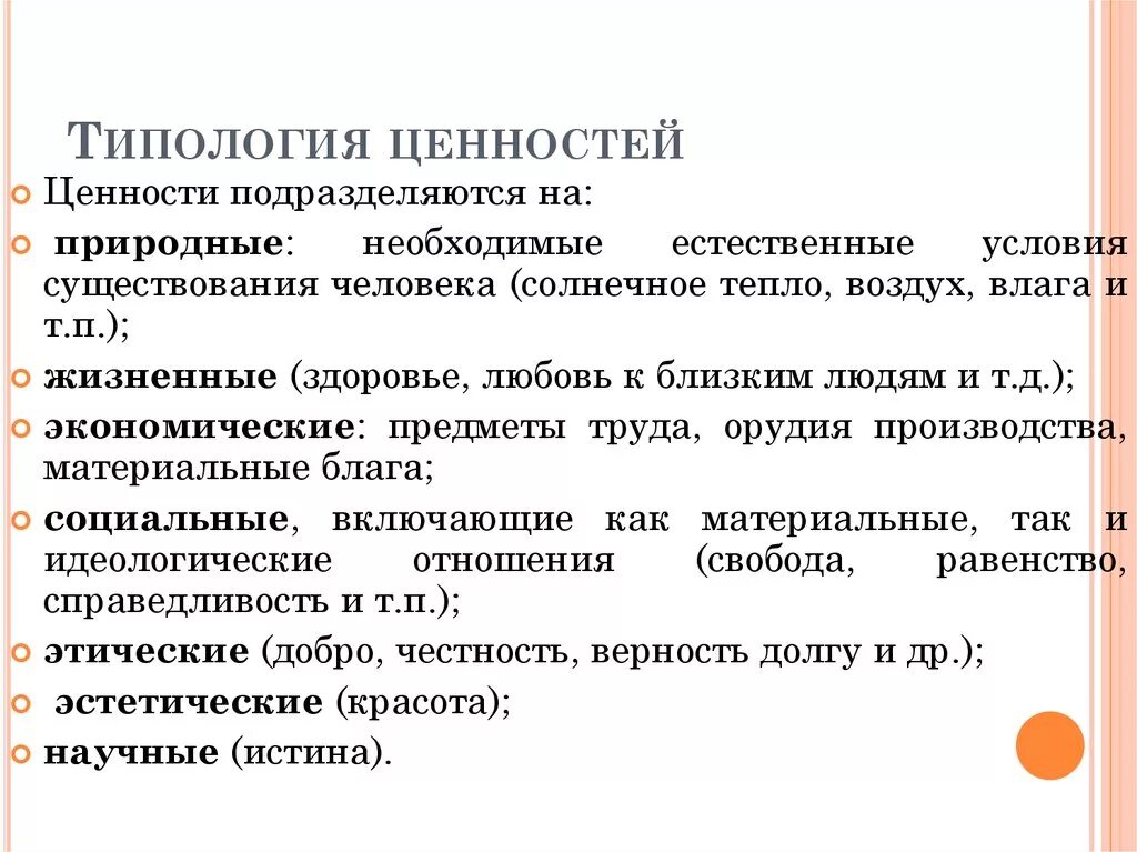 Квалификация ценностей. Типология ценностей. Типология и иерархия ценностей. Понятие ценности виды ценностей. Понятие ценности и типология ценностей.