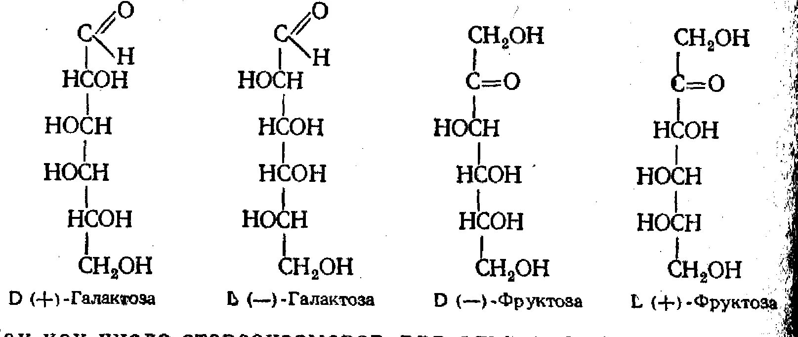 Изомеры галактозы. Д галактоза формула. Строение глюкозы фруктозы галактозы маннозы рибозы. Галактоза строение. Энантиомеры эпимеры диастереомеры.