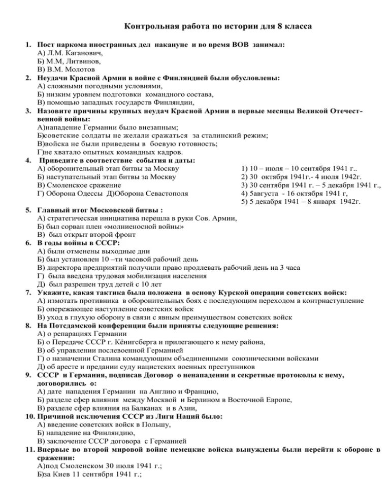 Контрольная по вов 10 класс. Контрольная работа по ВОВ.