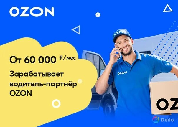 Работа озон вакансии москва прямой работодатель