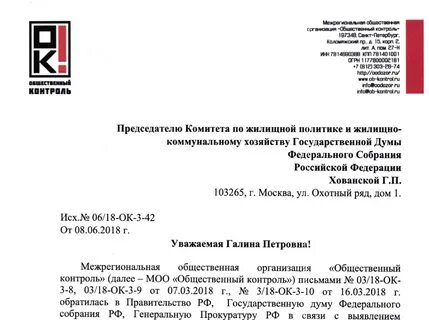 Письмо председателю
