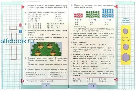Математика 2 класс страница 53 номер 8