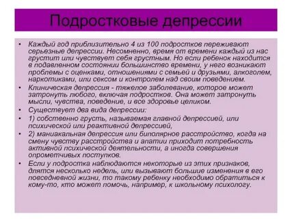 Признаки депрессии у подростка тест