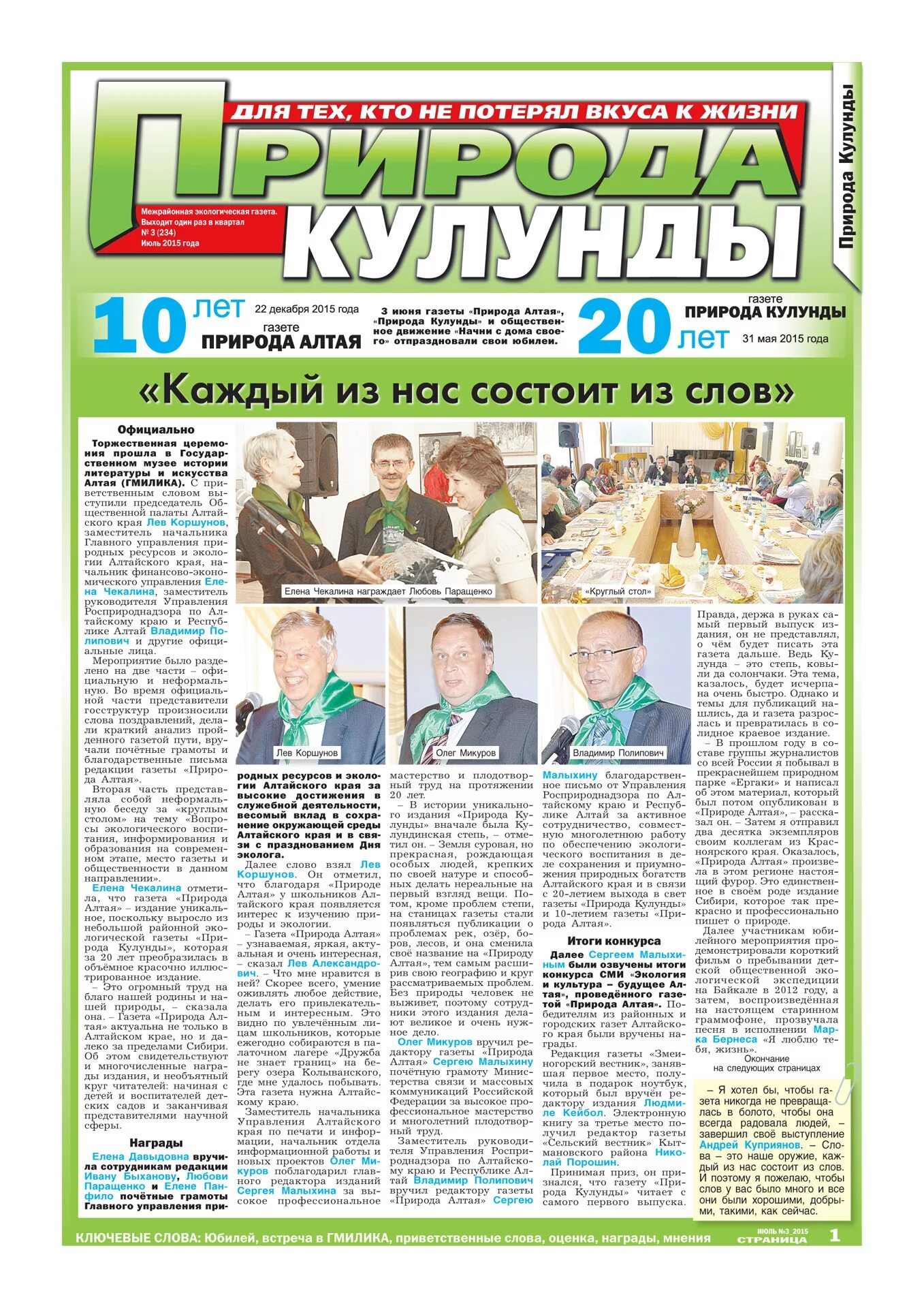 Магазин урал кулунда. Газета кулунда. Кулунда природа. Газета кулунда. Кулунда люди.