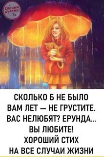 Вас не любят ерунда отпустите песня