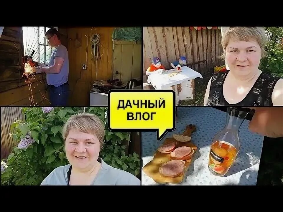 Дачный ВЛОГ.