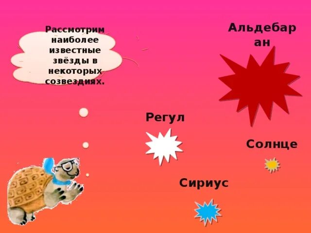 Сириус регул солнце. Звезды Альдебаран регул солнце Сириус. Звезды регул солнце Сириус из пластилина. Презентация регул солнце Сириус. Регул солнце сириус