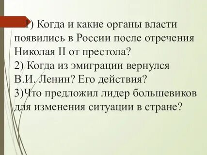 Отречения от власти