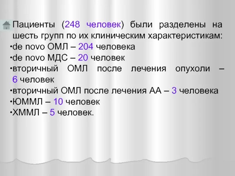 ОМЛ С трансформацией из МДС кодирование. Вторичный дисмиелопоэз у больных МДС. Даны шесть групп