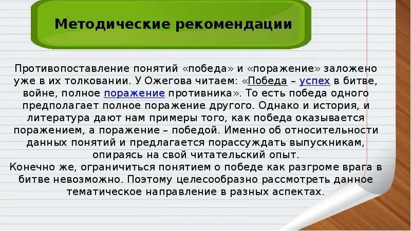 Испытала поражение. Как анализировать свои Победы и поражения. Победа и поражение. Вывод Победы и поражения. Победа понятие.