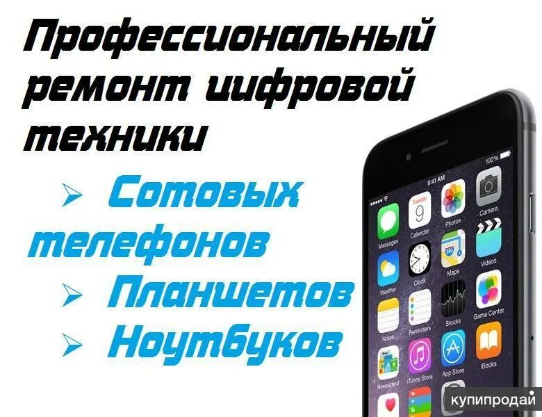 Ремонт сотовых телефонов иркутск. Ремонт сотовых телефонов иркутск