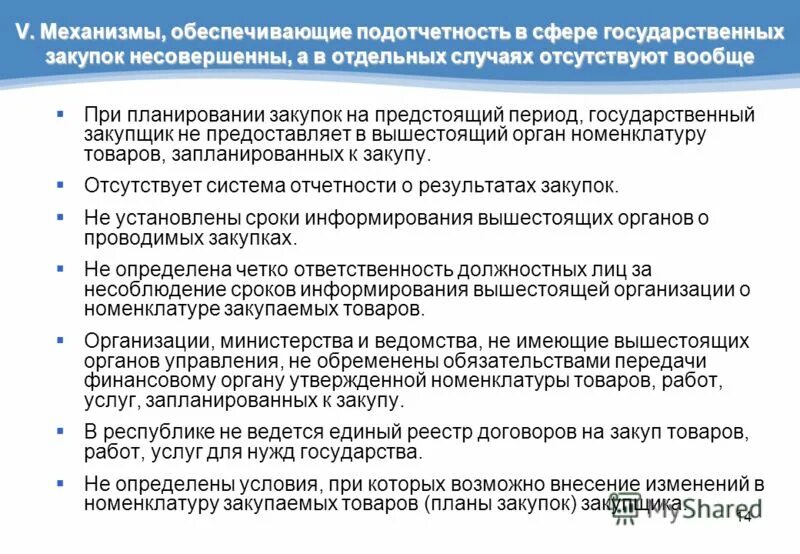Какие сферы жизни регулируются законом. Порядок заключения и исполнения контракта. Закупки по 44 фз. Структура контрактной службы. Контракт в сфере государственных закупок.