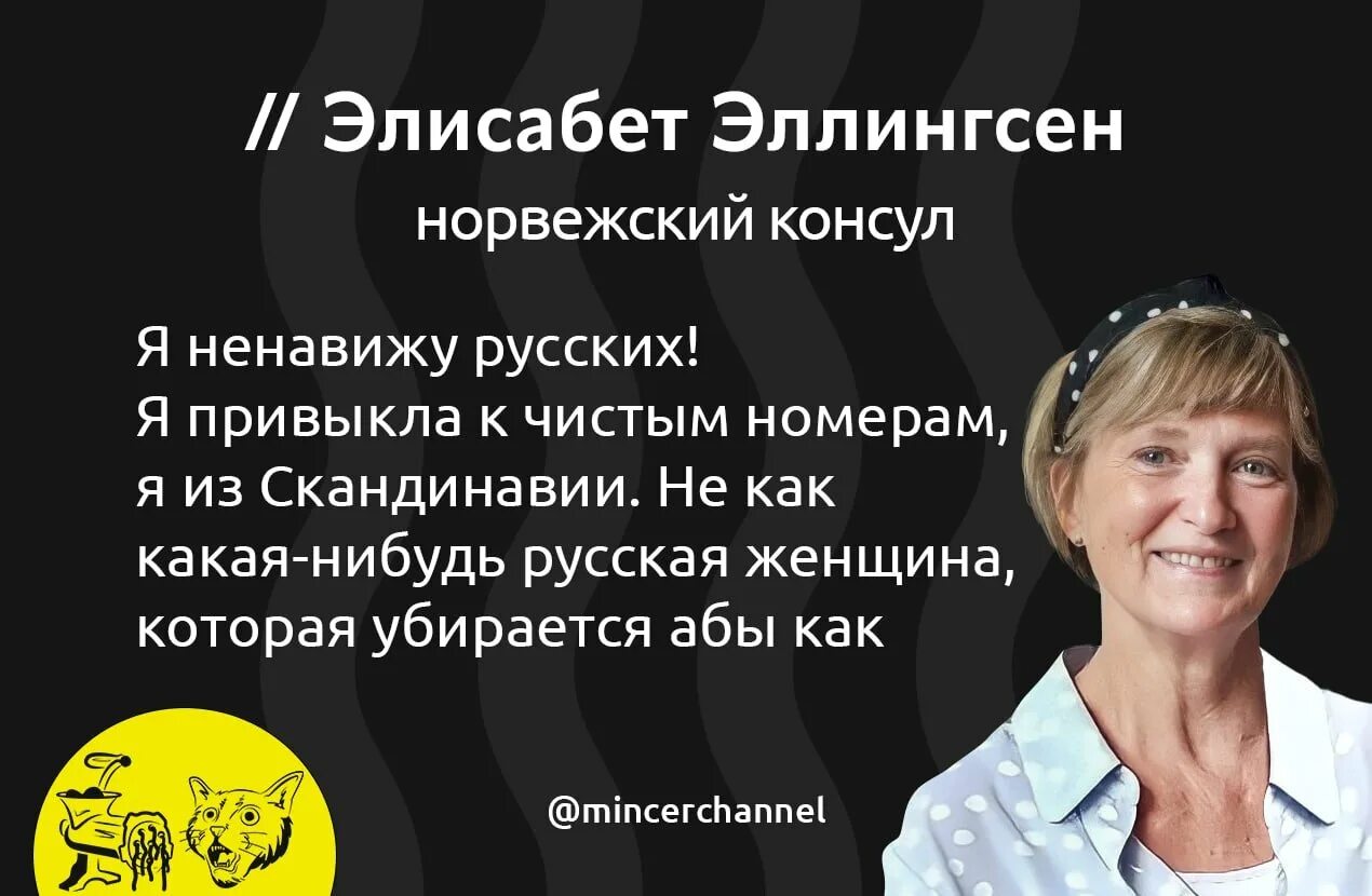 Консул Норвегии Элизабет