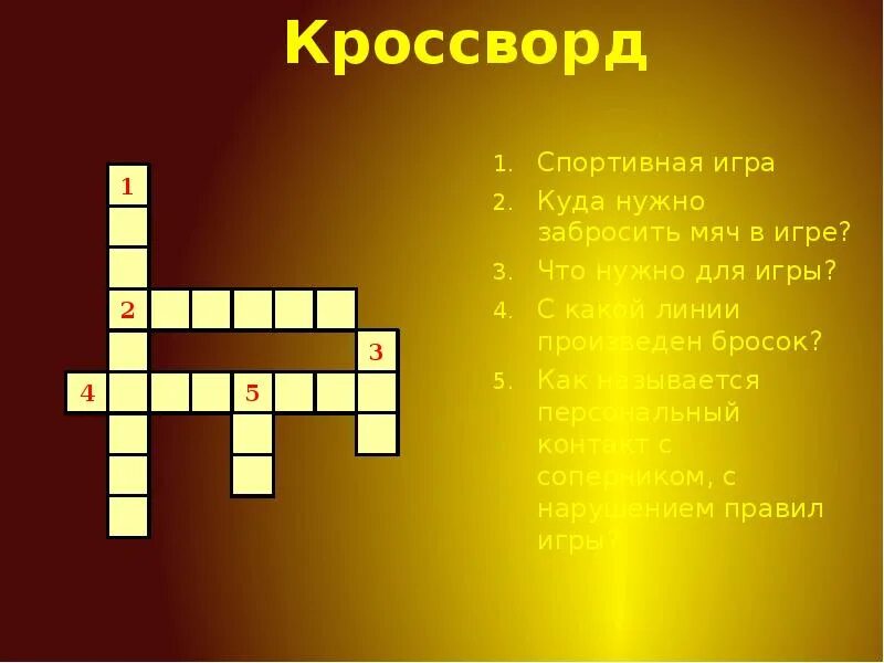 Игра с мячом и битами кроссворд