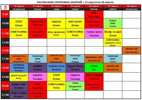 Ап фитнес железнодорожный на маяковской расписание