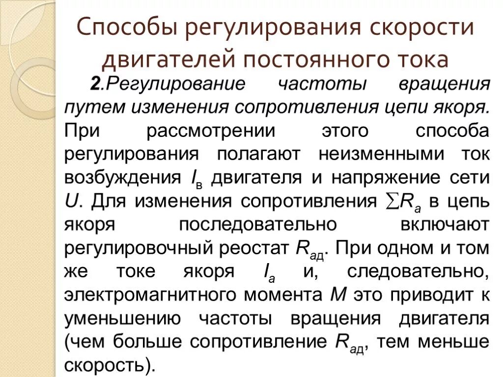 Регулирование напряжения изменением. Регулирование скорости вращения электродвигателей постоянного тока. Способы регулирования скорости вращения двигателя постоянного тока. Способы регулирования скорости электродвигателей постоянного тока. Способы регулирования двигателя постоянного тока.