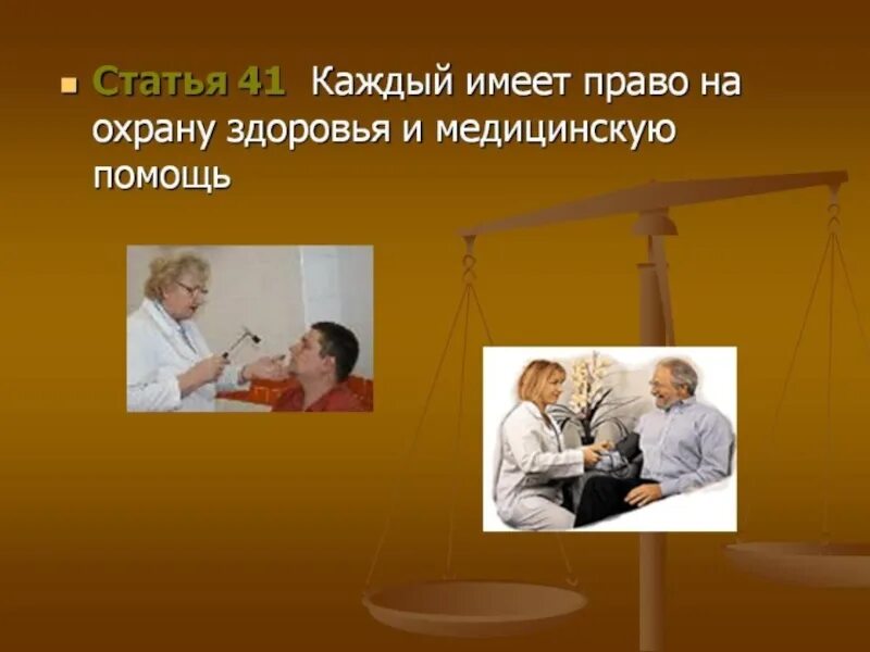 Обеспечение прав детей на охрану здоровья. Право на охрану здоровья. Каждый имеет право на охрану здоровья. Каждый имеет право на охрану здоровья и медицинскую помощь.