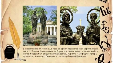 Славянские апостолы