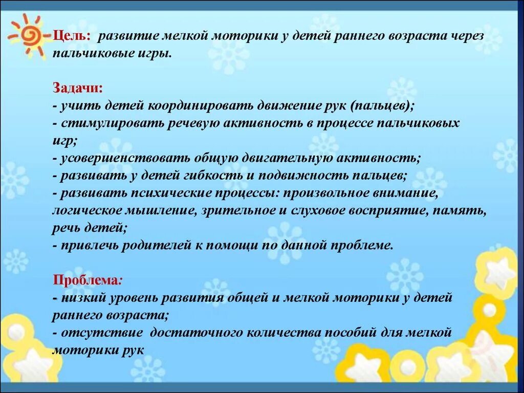 Пальчиковые игры в раннем возрасте. Цели и задачи пальчиковых игр в детском саду. Пальчиковая гимнастика цель и задачи. Мелкая моторика цель и задачи. Развитие моторики цель.