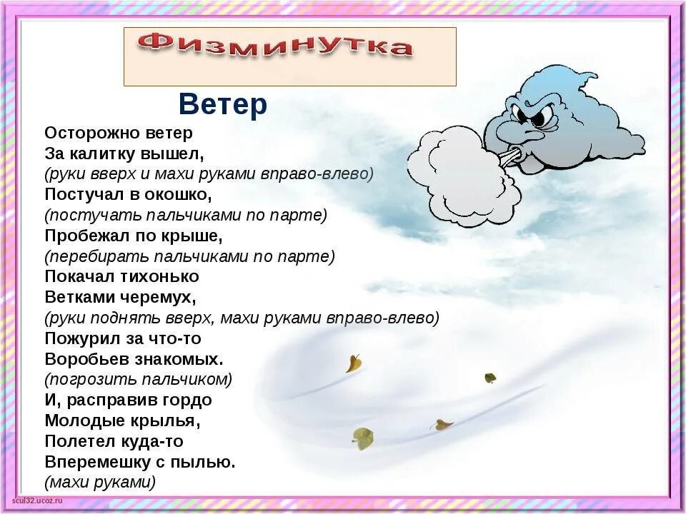 Беседа ветер