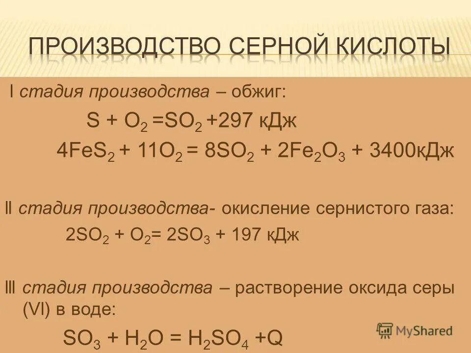 Стадии производства серной кислоты таблица. Получение серной кислоты уравнение реакции. Химические свойства серной кислоты 9 класс. Химические свойства концентрированной серной кислоты. Как из серной кислоты получить оксид серы 4.