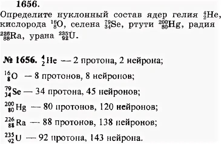 Определите состав ядра урана