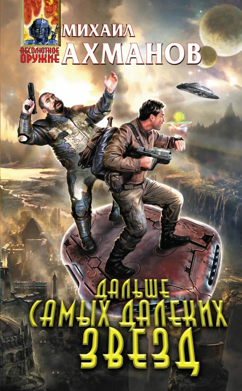 Читать книгу далекая звезда