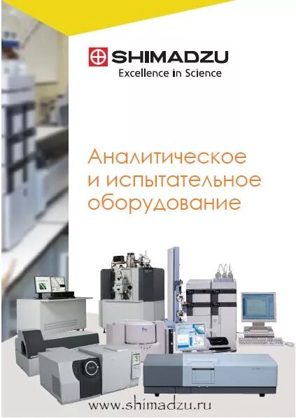 Спектрофлуориметр shimadzu. 9 универсальная испытательная машина shimadzu. Хроматограф lc 2030 shimadzu. Корпорация шимадзу logo. Shimadzu corporation.