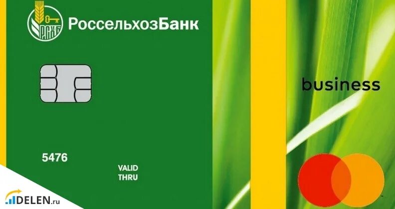 Бизнес карта Россельхозбанка. Россельхозбанк счет. Бизнес карта Россельхозбанк для ИП. Дебетовая карта Россельхозбанка. Карта аппетитная россельхозбанк