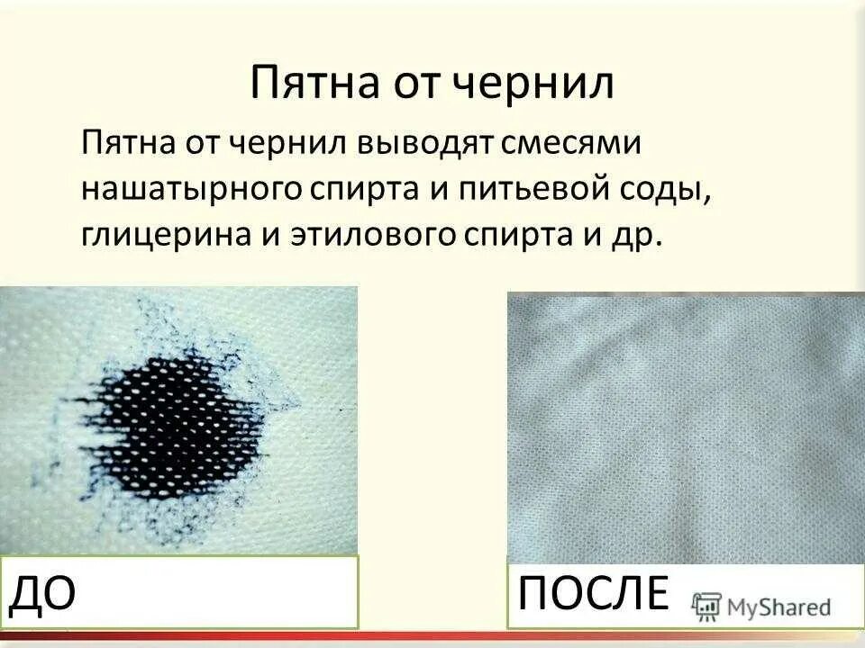 Пропустить пятно