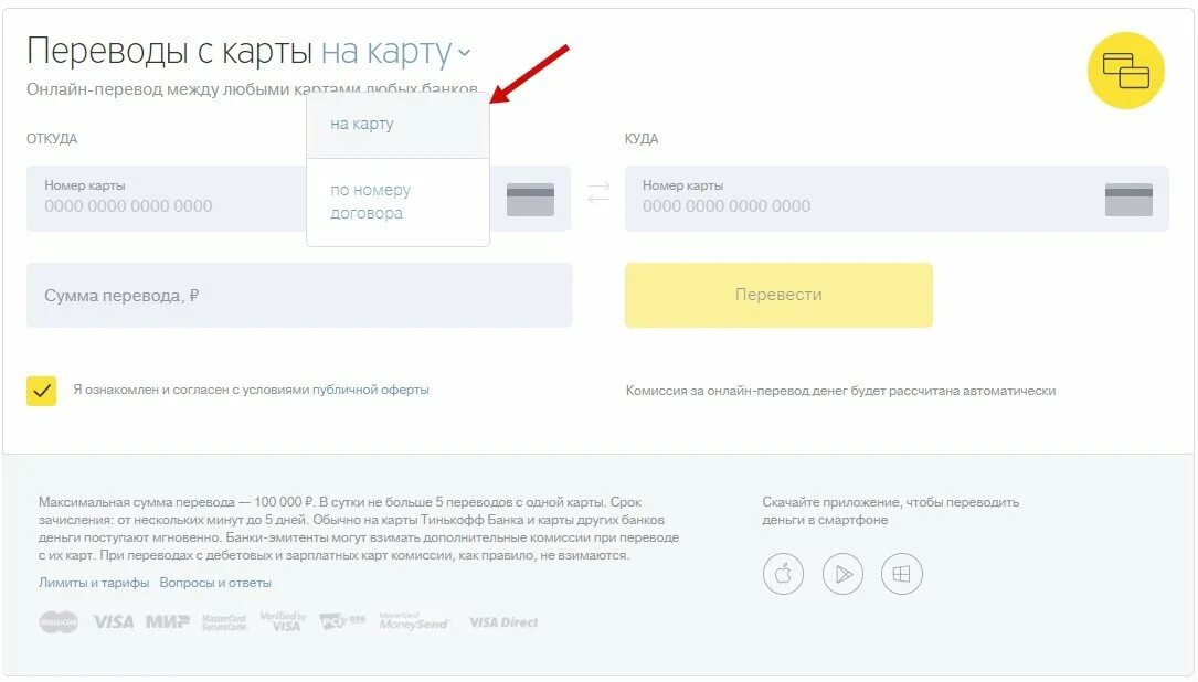 Перевод на карту тинькофф. Карта тинькофф. Перевести деньги с карты на карту тинькофф. Перевод с карты на карту. Тинькофф ru с карты